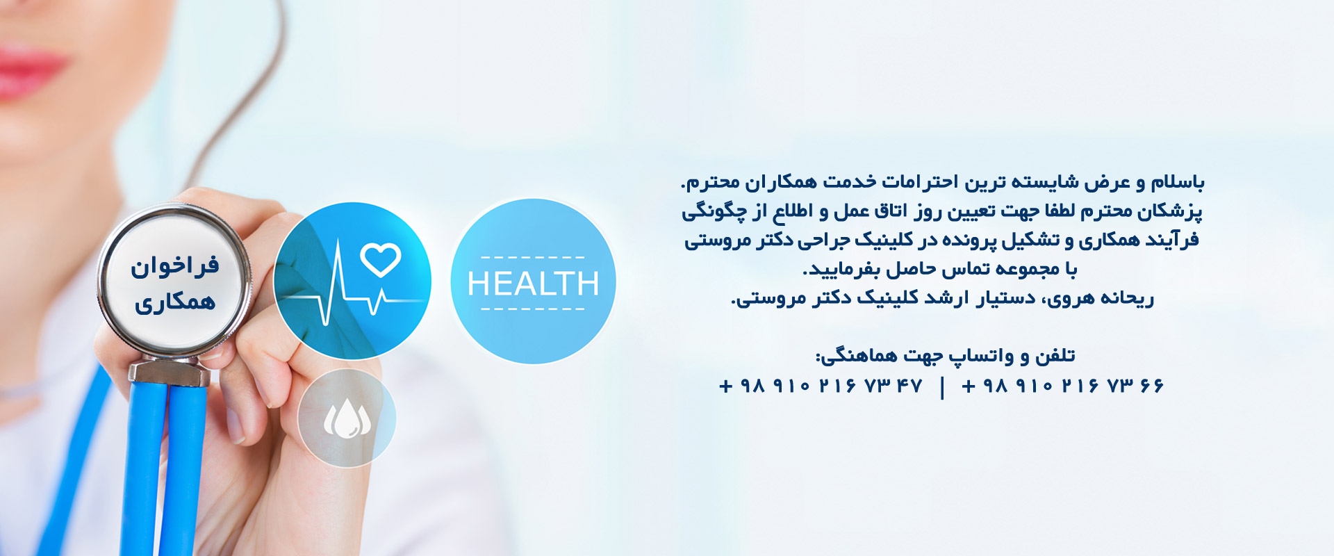کلینیک گوش و حلق و بینی